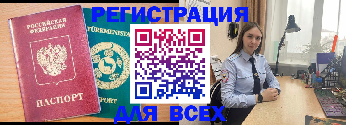 прописка ребенка в Стародубе