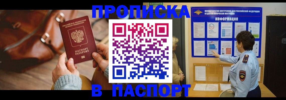 прописка в квартире в Стародубе