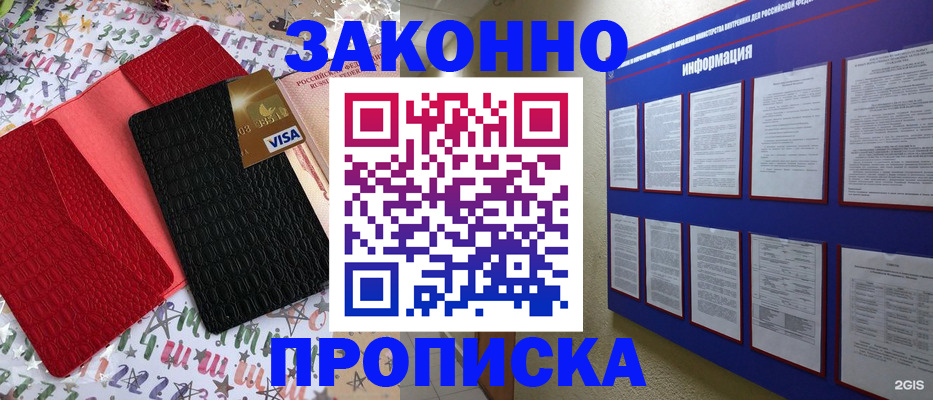 прописка законно в Стародубе